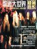 2001 Magazine Cover